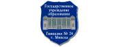 Логотип организации - Гимназия № 24 г.Минска